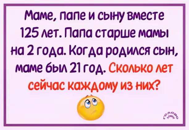 🧩 ВОЗРАСТНАЯ ГОЛОВОЛОМКА: решите семейную задачку за 2 минуты!