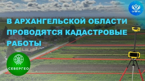 Комплексные кадастровые работы в Архангельской области: что это и зачем нужно?