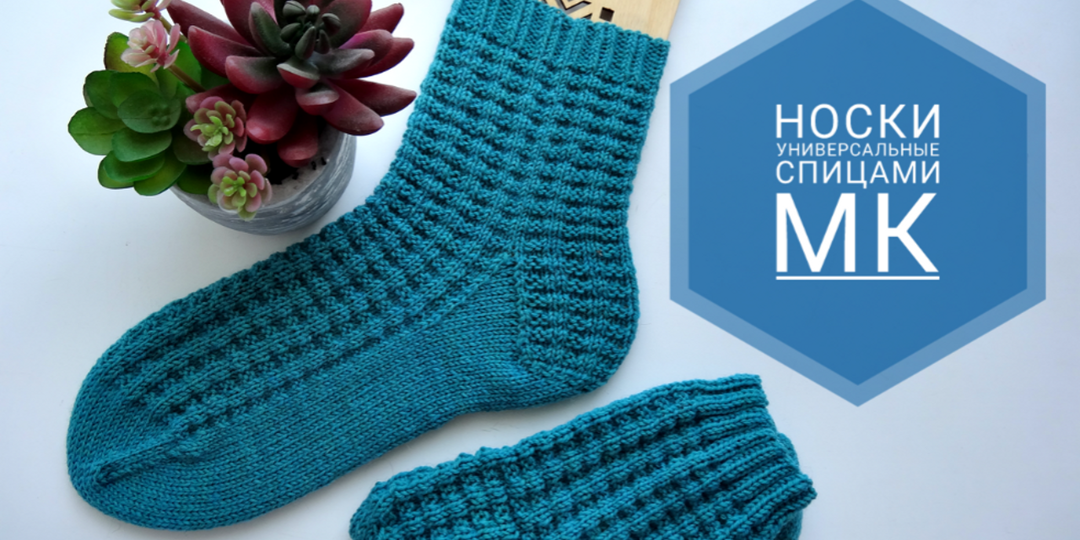 Утепляем ножки себе, мужу, деткам. Все МК