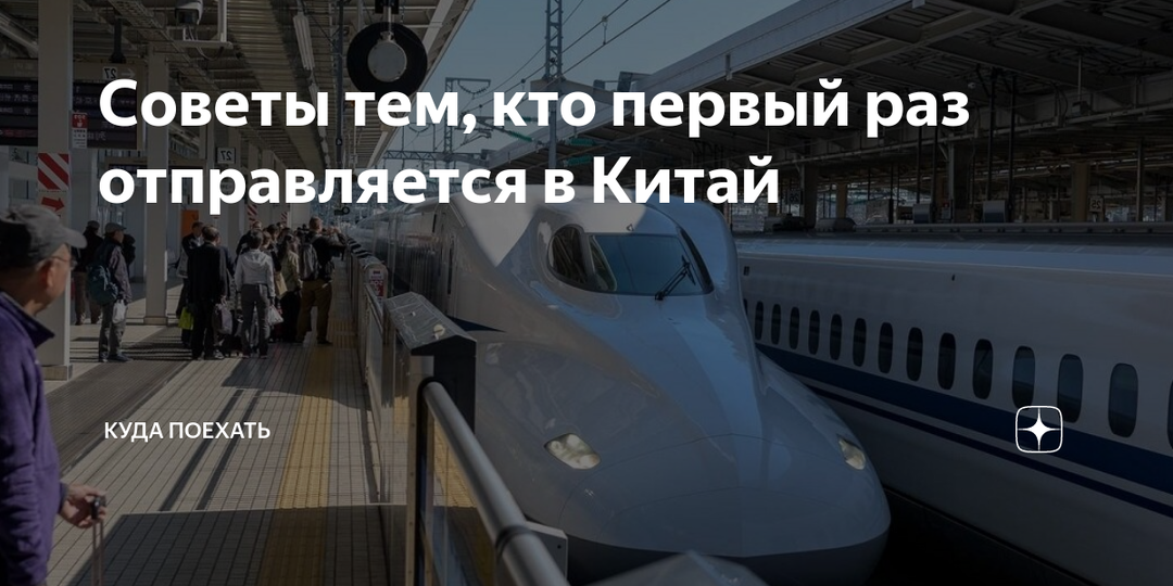 Первое путешествие в Китай: Полное руководство для начинающих