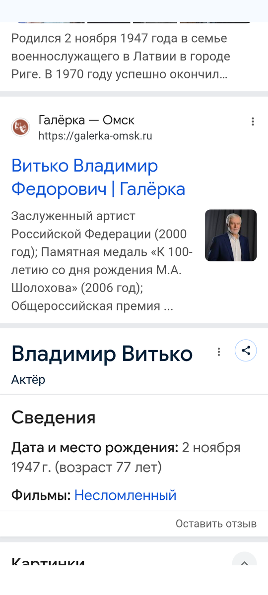 Скриншот из интернета по запросу Владимир Витько