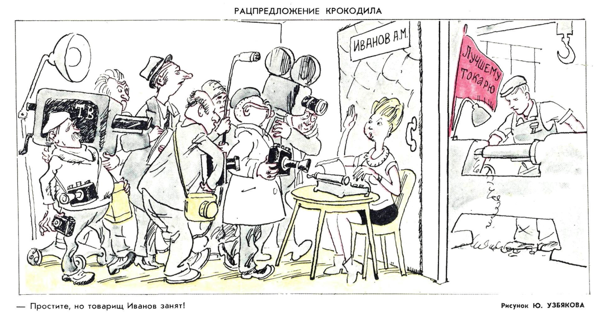 Художник Ю.Узбяков журнал "Крокодил" №08 1974