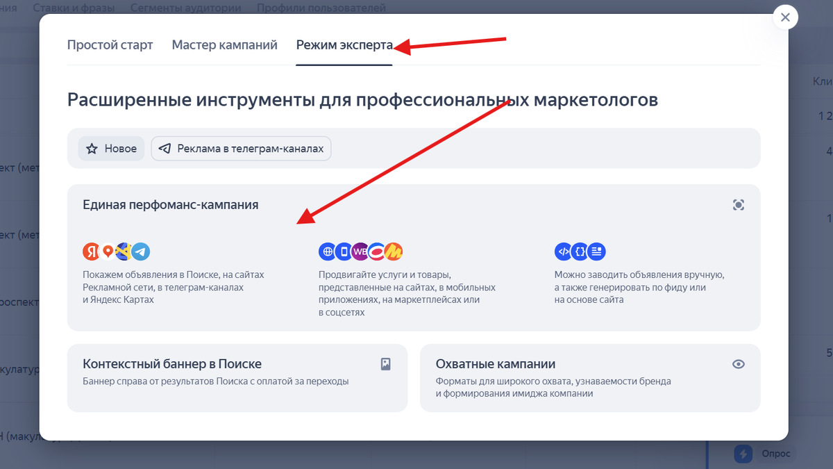 Нажимаем кампания - добавить - режим эксперта - Епк
