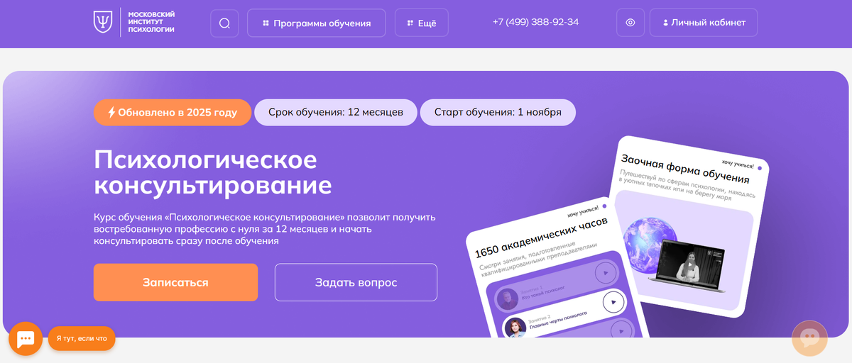 Психологическое консультирование от МИП