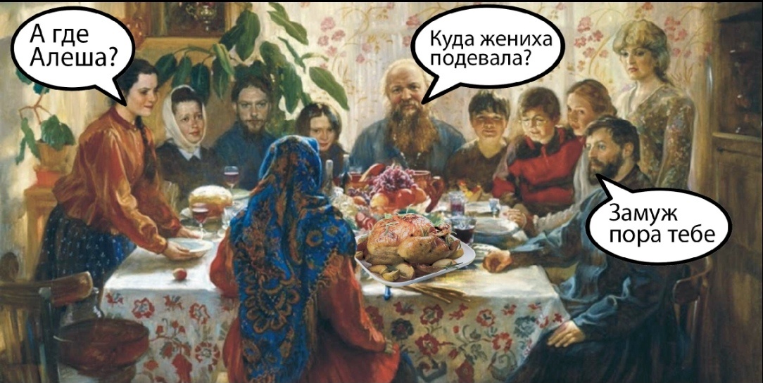 Такого количества родни, любящей застолья и вмешательство в личную жизнь, у меня нет, поэтому своего Алёшу - Алексея Владимировича - я нашла без посторонней помощи на одном из сайтов знакомств.  