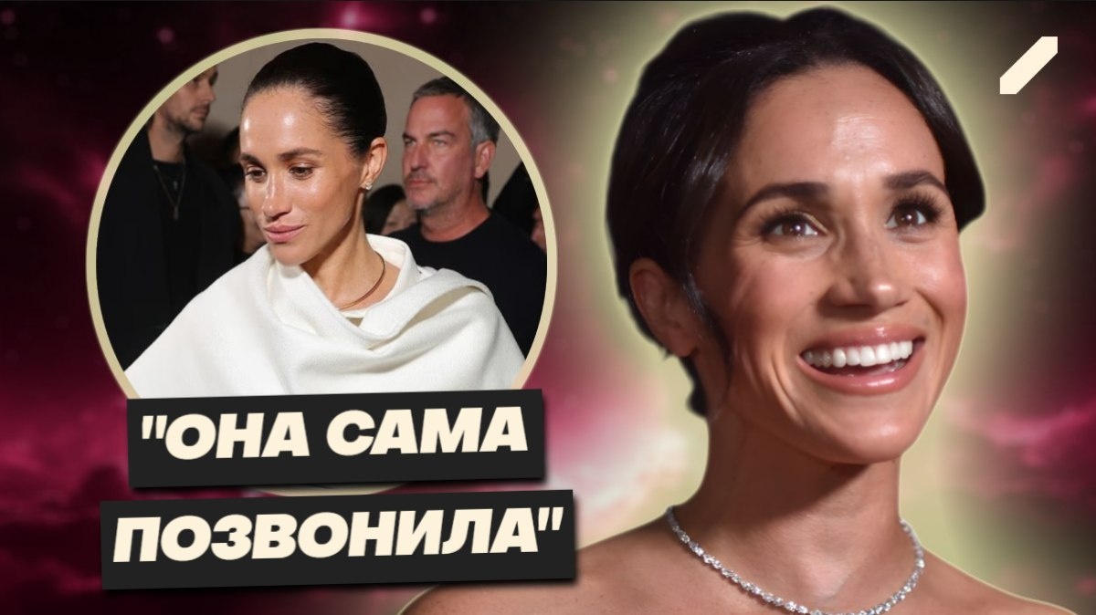 Правда о визите Меган Маркл в Париж: Герцогиня попросила включить её в список гостей?