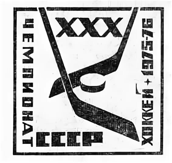 Фото из открытых источников (эмблема чемпионата СССР)