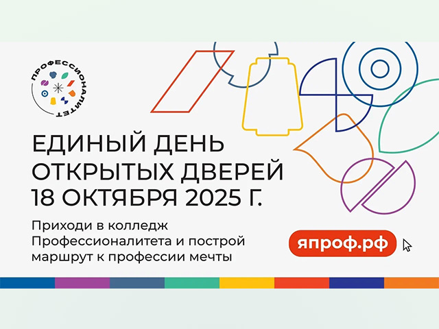 В Тверской области колледжи устраивают Единый день открытых дверей