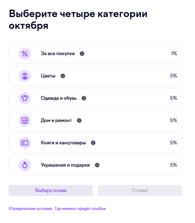 Выбор категорий на октябрь 