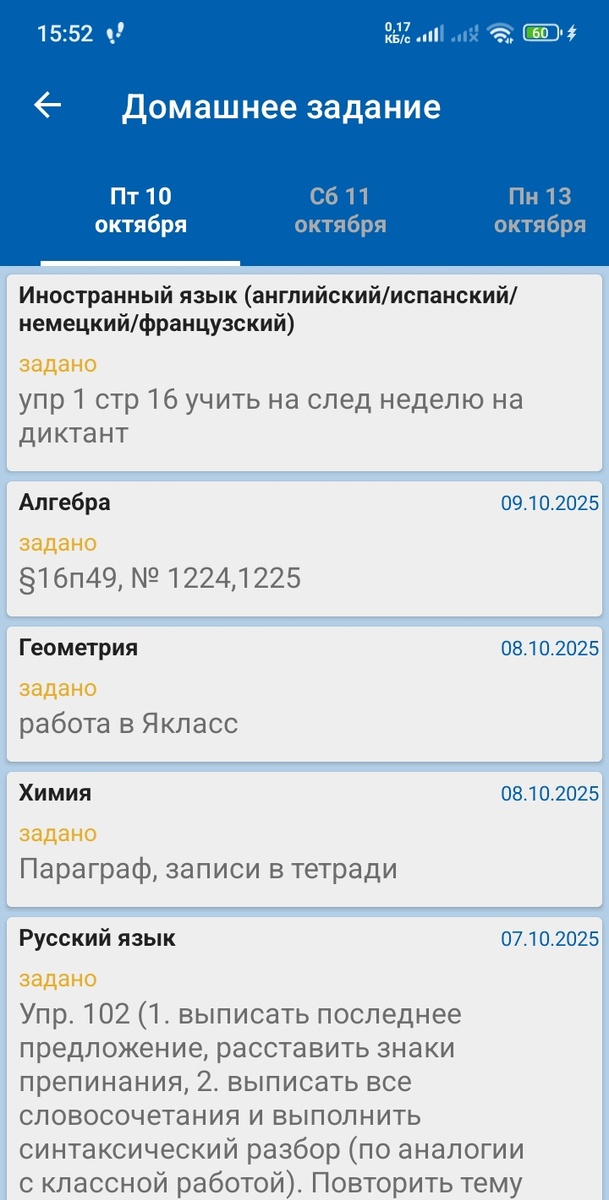 Вот чем тут гдз поможет? Это одно из ежедневных домашних заданий кого-то из моих детей.