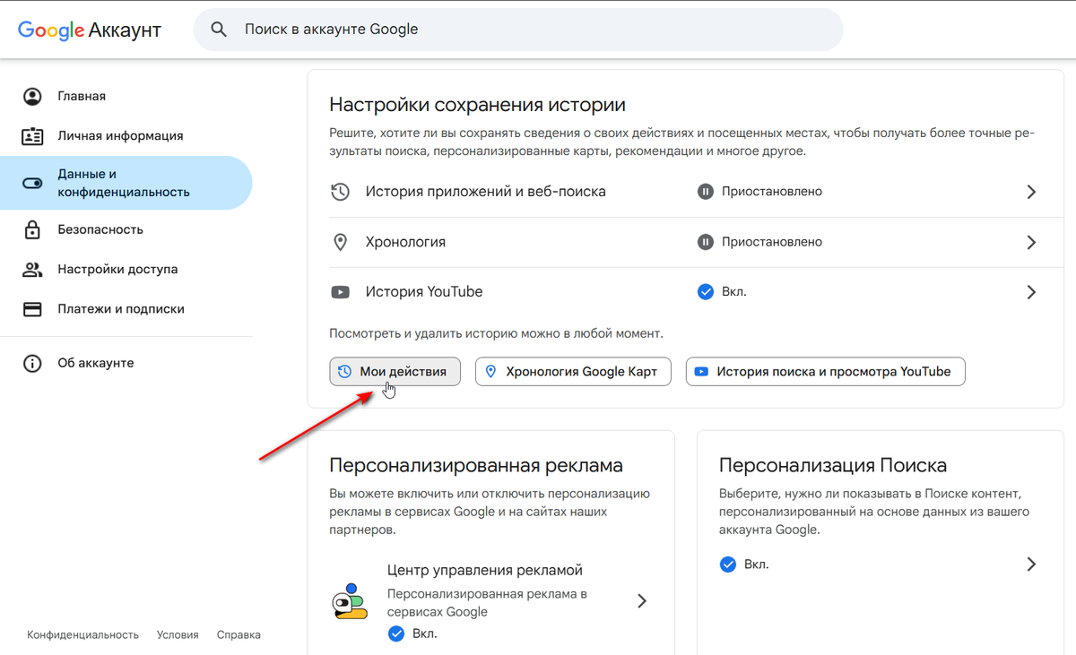 Мои действия в аккаунте Google