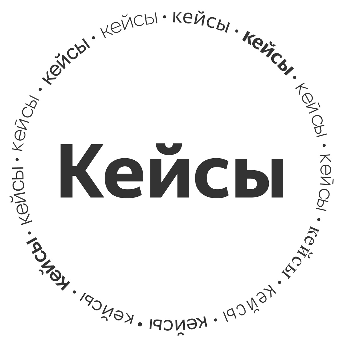 2.	Подкаст позиционирует себя как первая русскоязычная библиотека кейсов в аудио формате. 