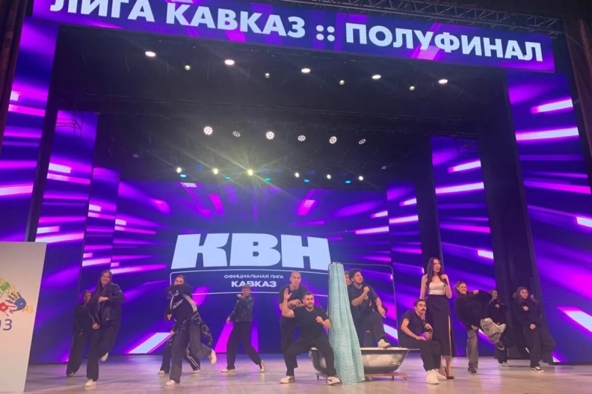    В полуфинале лиги КВН «Кавказ» победила команда «Мехфак»