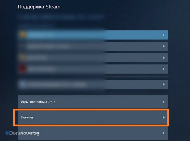    Переход в раздел «Покупки»