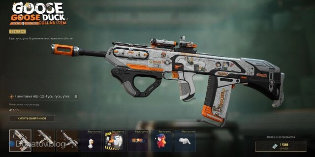    Облик Goose Goose Duck для АШ-12