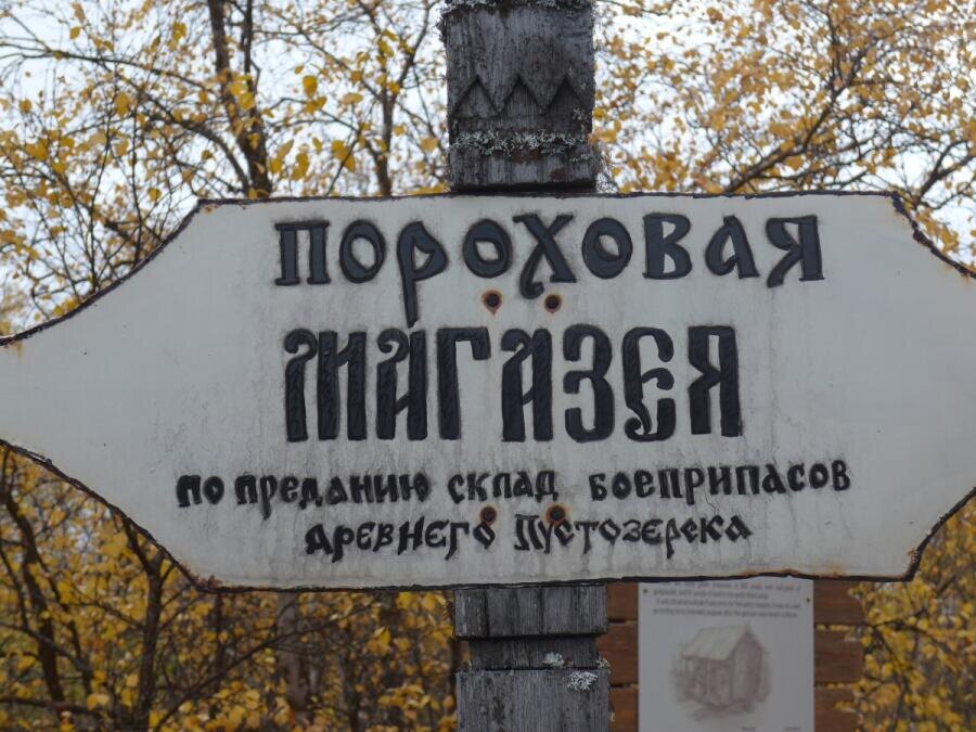    Чем удивил заполярный Нарьян-Мар? Музей-заповедник «Пустозерск» и его памятники Фото: Гертруда Рыбакова, личный архив