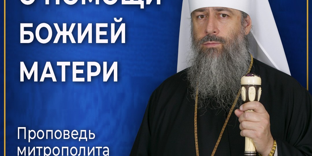 Божия Матерь — милосердная Услышательница