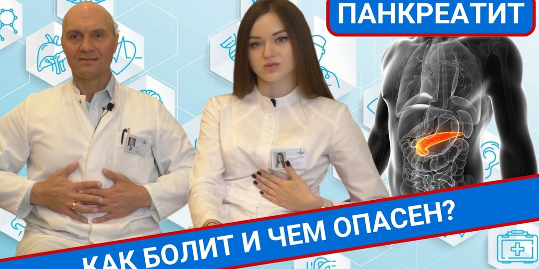 Что болит при панкреатите — врачи объясняют простыми словами