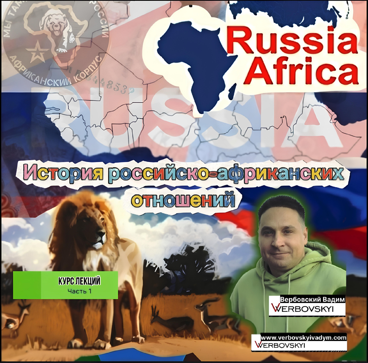 Вербовский Вадим Владимирович/www.verbovskyivadym.com