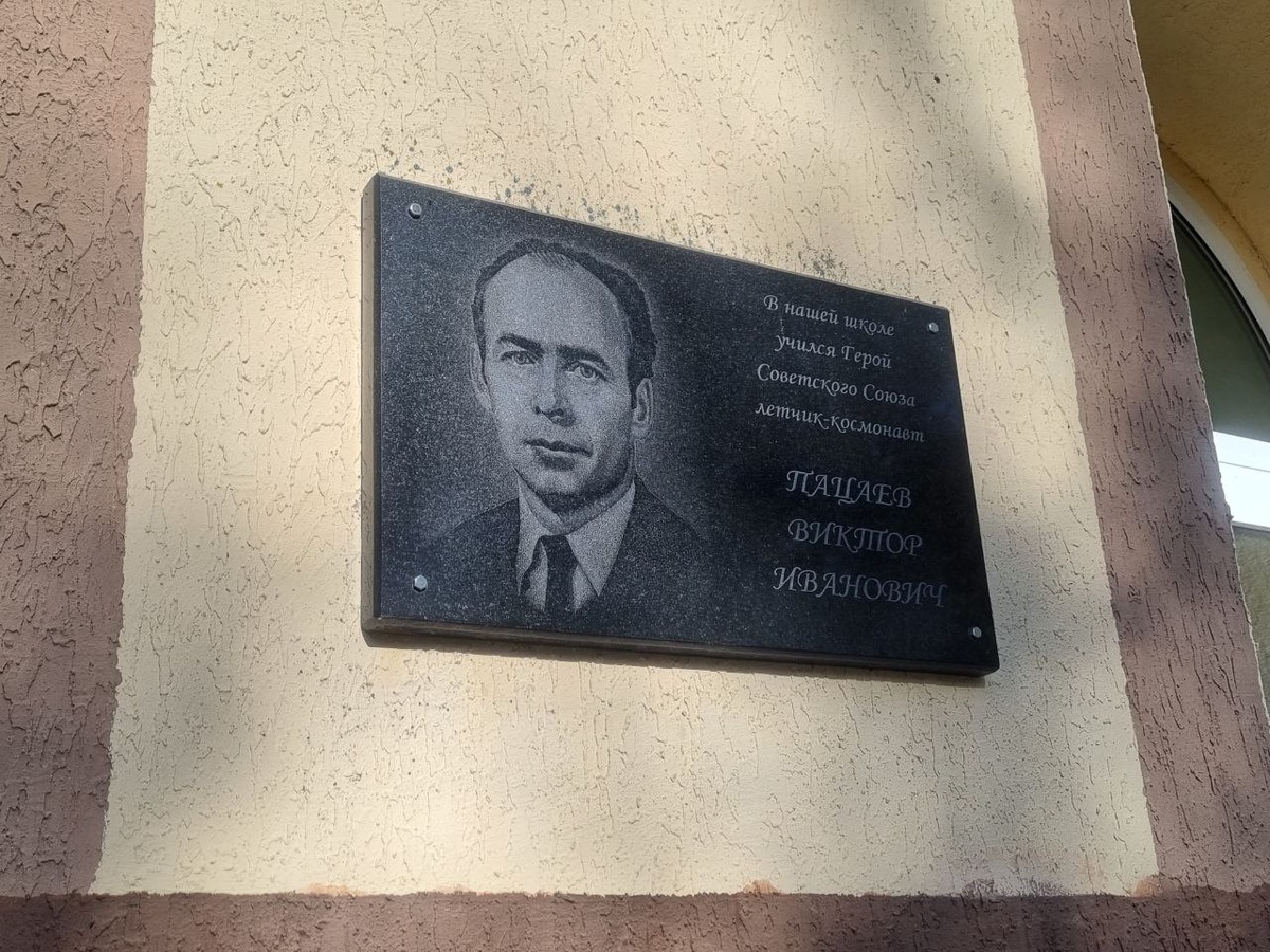 Памятная доска космонавту на стене нестеровской средней школы, в которой он учился с 1948 по 1950 годы.