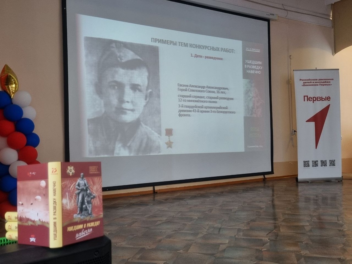 Презентация проекта "Ушедшим в разведке навечно" в Нестеровском муниципальном округе.