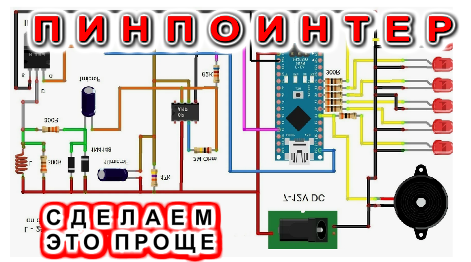 "Пинпоинтер" своими руками. Неужели так просто можно его сделать!?