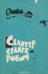     Аве Мария! Аве ночь! Аве луна! Аве Селигер!