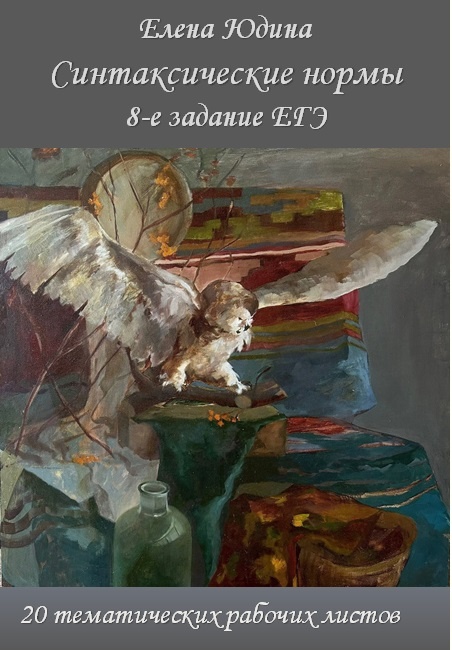 Для создания обложки дочь разрешила мне использовать свои старые учебные натюрморты. 