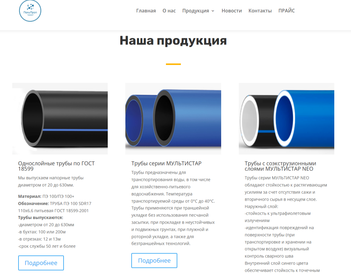 Трубы ПНД на сайте компании ООО "ПолиПроп"
