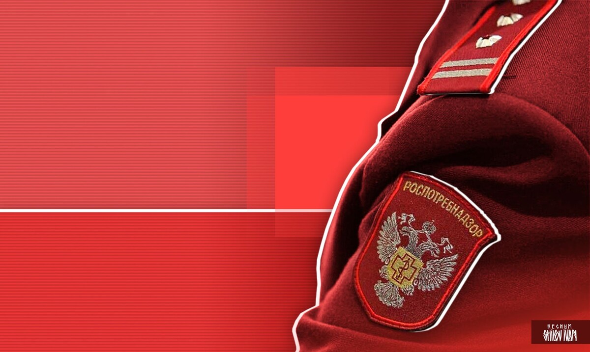    Роспотребнадзор / Источник: Иван Шилов (с) ИА REGNUM