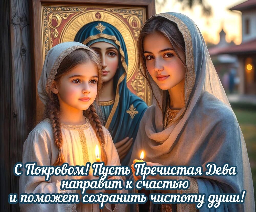    Покров Пресвятой Богородицы Фото: АиФ