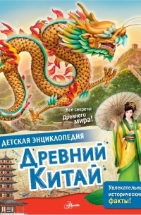     Органичное сочетание иллюстраций и исторических фактов для детского чтения