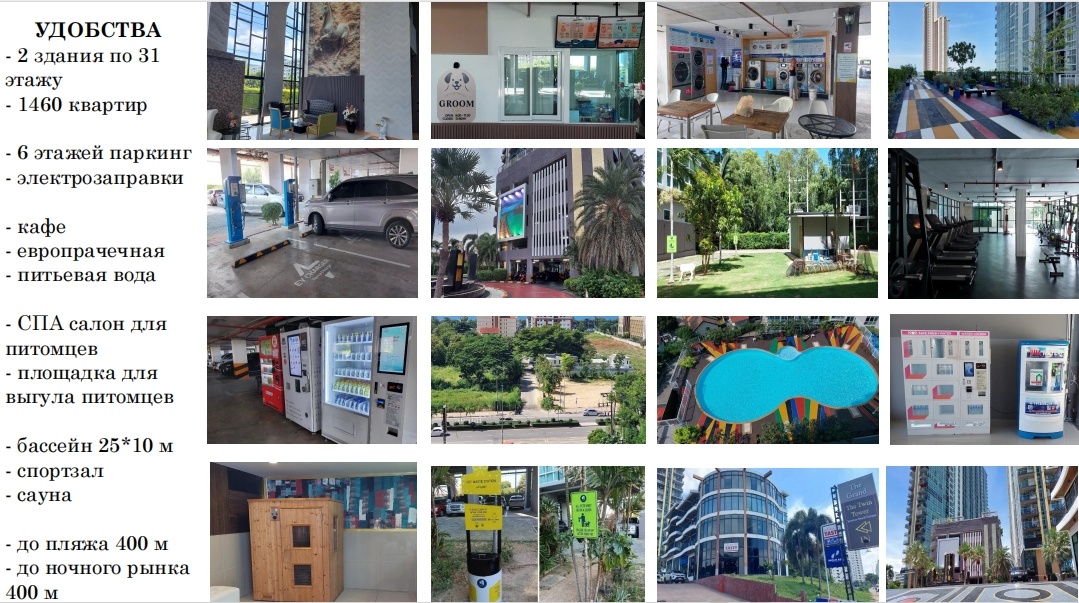 Фото автора. Услуги ЖК The Grand Jomtien AD Beach Паттайя, Таиланд