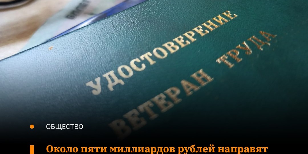 Около 200 тысяч жителей Алтайского края являются ветеранами труда федерального или регионального уровня
