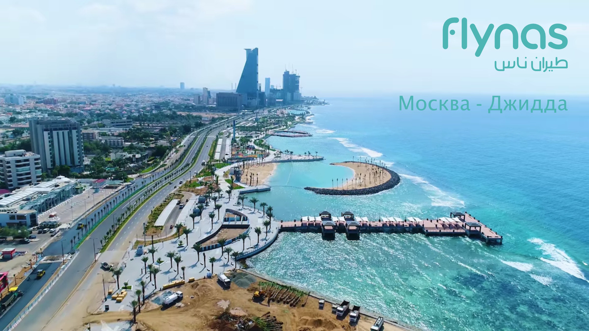 Джидда. Из открытых источников