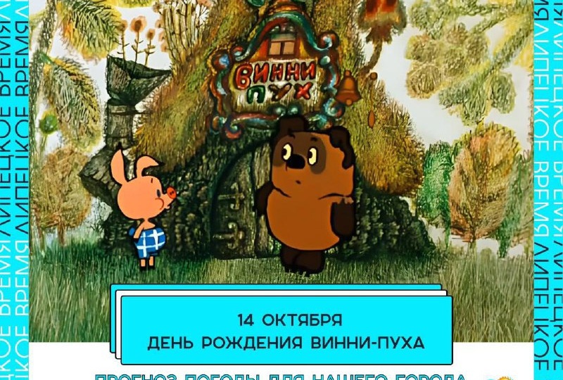 🐻Сегодня отмечают День рождения Винни-Пуха: в 1926 году вышла первая книга о знаменитом медведе