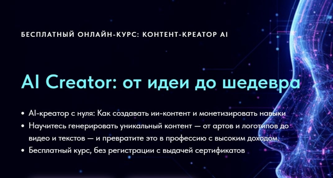 ИИ-КРЕАТОР :от идеи до шедевра 