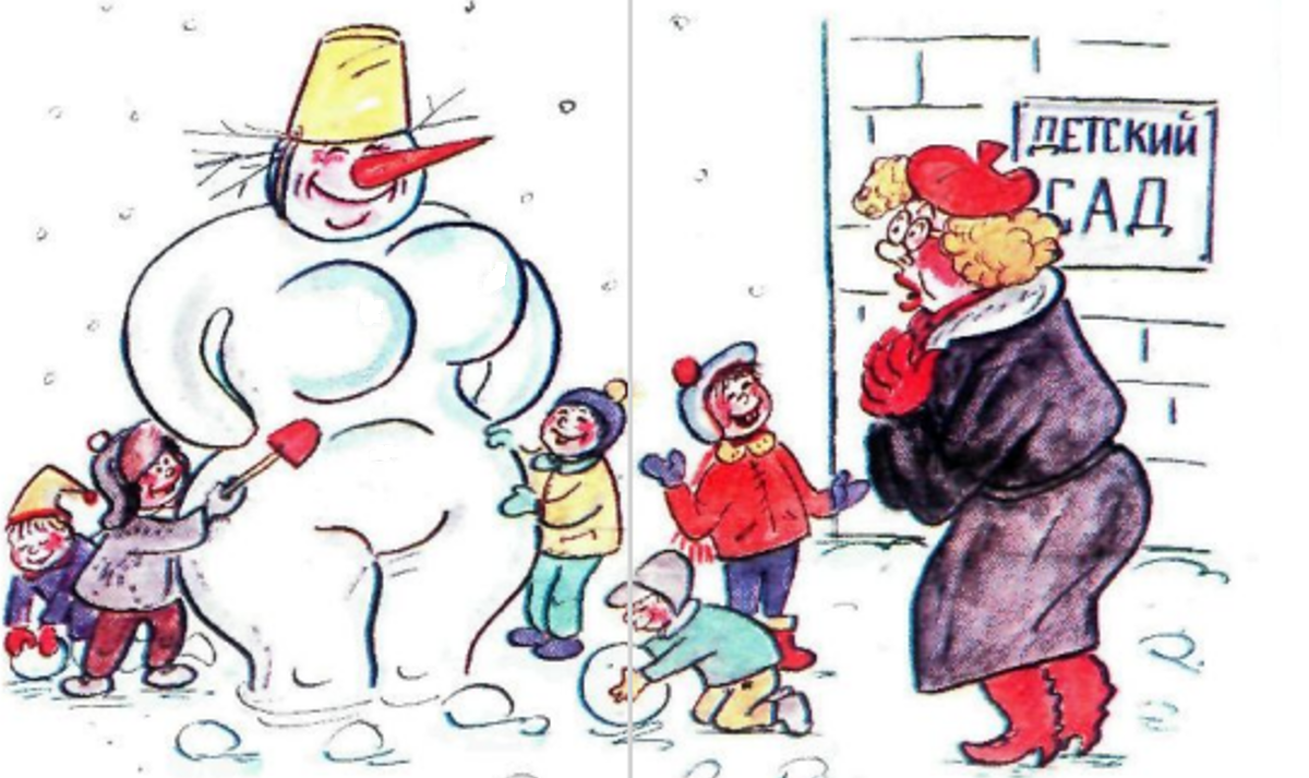 - Ну вы же сами, Мария Петровна, нам сказали, чтобы мы лепили снежную бабу...