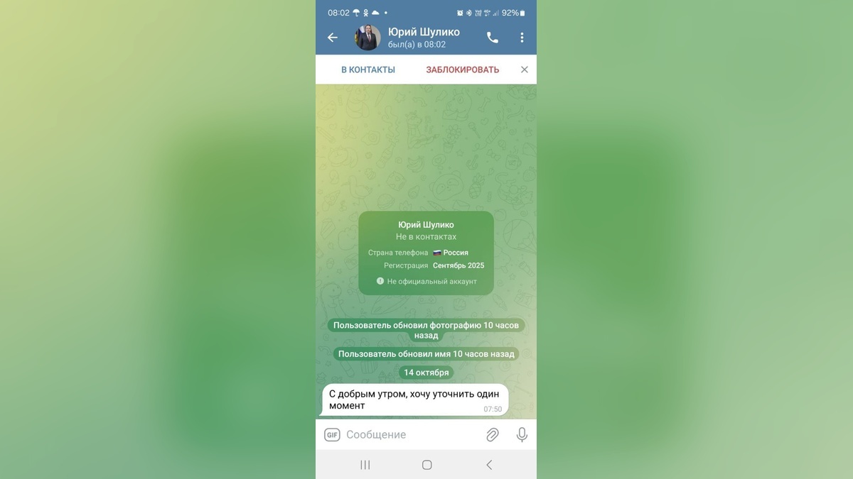    Фото t.me/shulikoyury