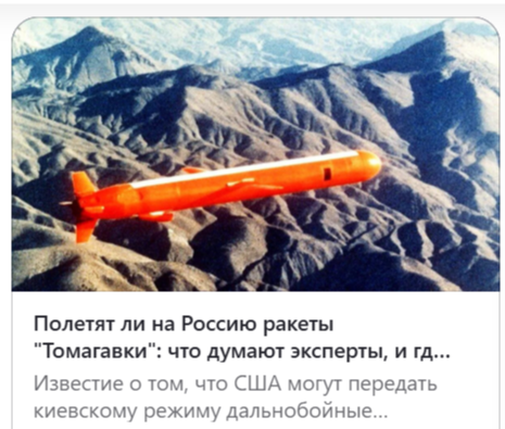 Скрин первой статьи о Томагавках