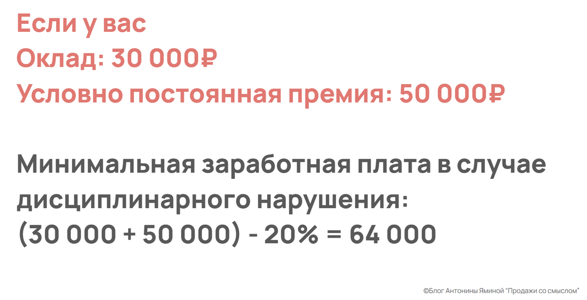 До принятия этого закона работодатель имел право лишить сотрудника премии в полном объеме, выплатив только оклад. Так, к сожалению, было с моим супругом в 2016 году. Компания полгода не выплачивала премиальную часть из-за сложной финансовой ситуации. Обещали всё компенсировать, как только придут деньги от основного клиента, но шли месяцы, а премии так и не было. Ему пришлось уволиться и про эти деньги забыть.