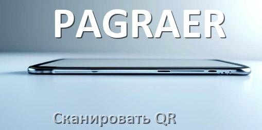 
Как в телефоне PAGRAER отсканировать QR код в Android 17, 16, 15