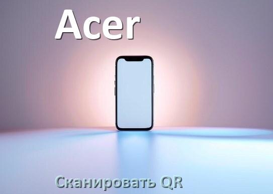 
Как на телефоне Acer отсканировать QR код в Android 17, 16, 15