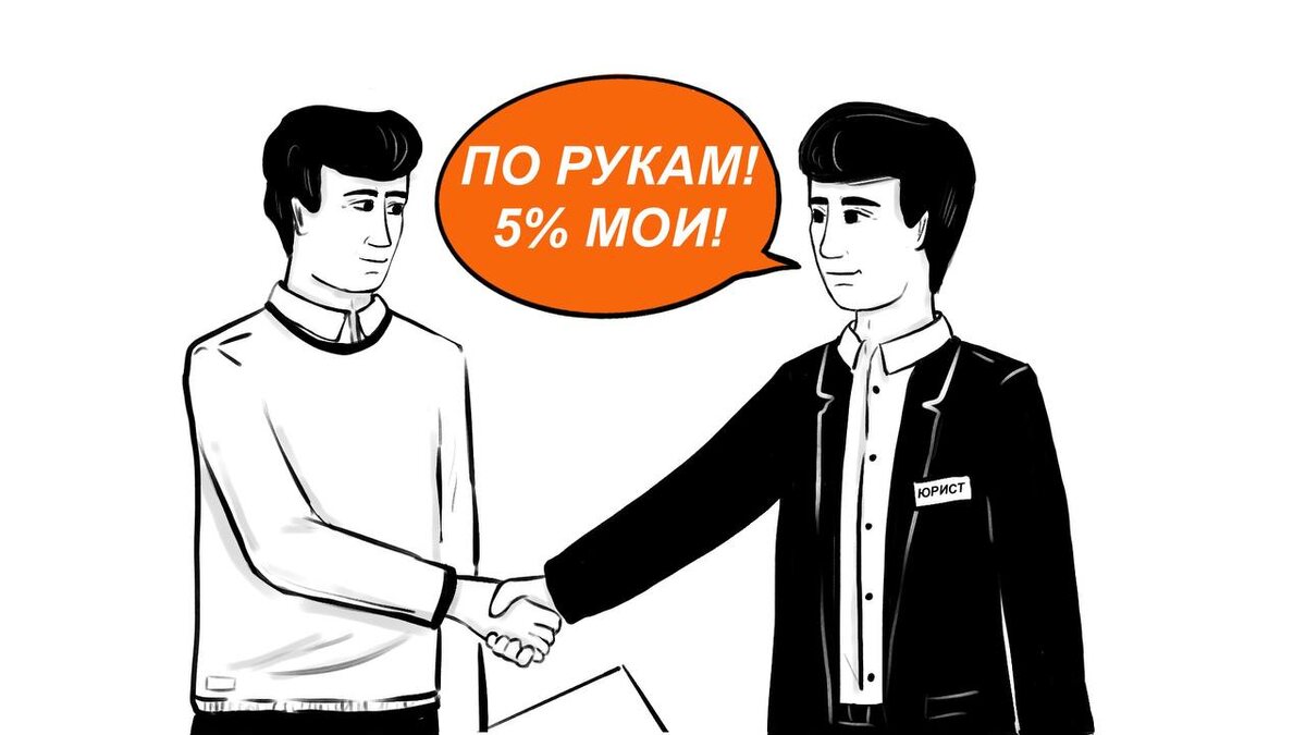 За все усилия юрист получил от Общества 752 тыс. рублей