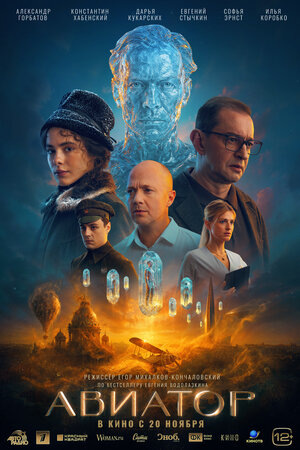 премьера 20 октября 2025г