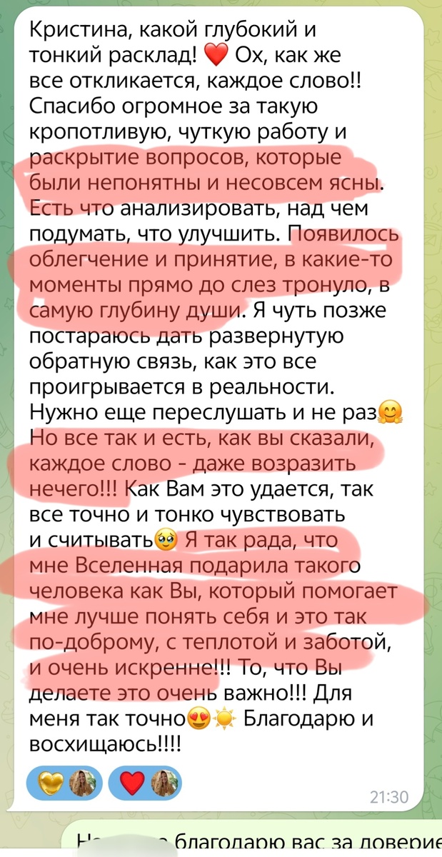 Обратная связь моей клиентки 