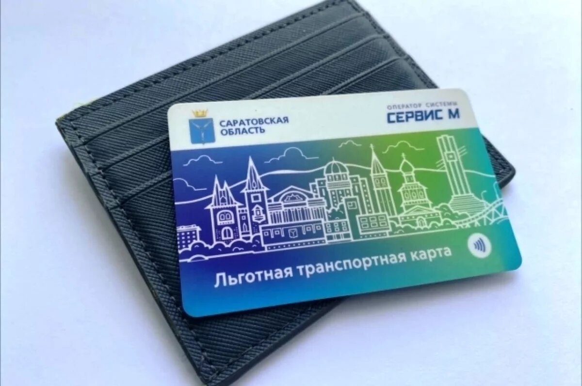    Саратовцам напоминают о пополнении транспортных карт на ноябрь
