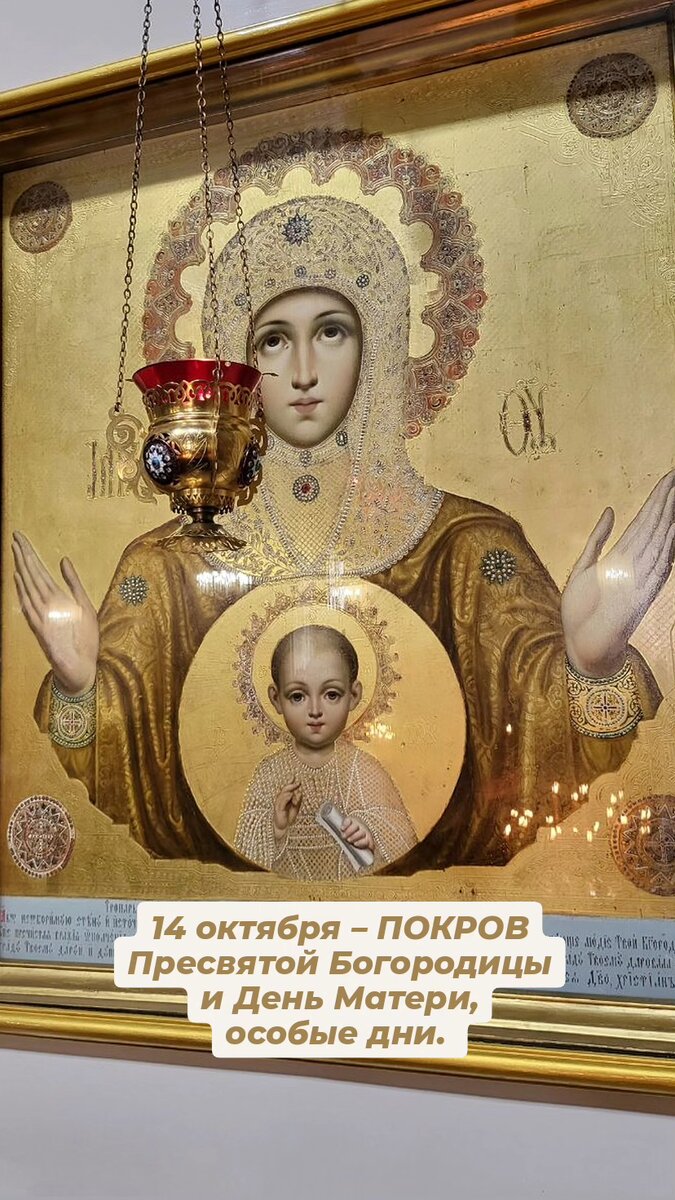 #покров #деньматери