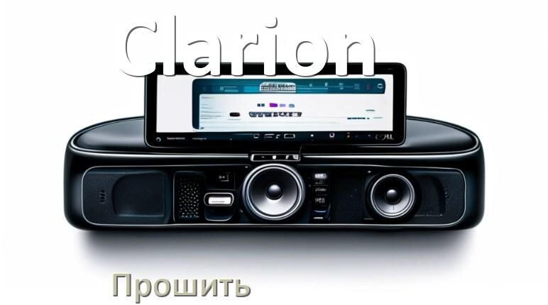 
Как прошить магнитолу Clarion Андроид на русский через флешку и компьютер