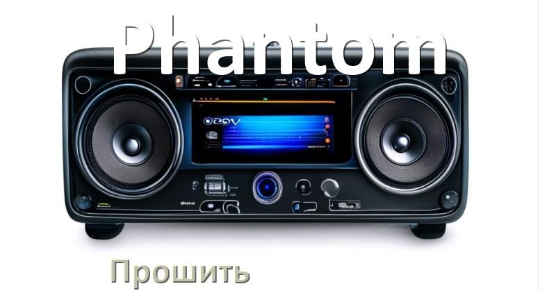 
Как прошить магнитолу Phantom Андроид на русский через флешку и компьютер
